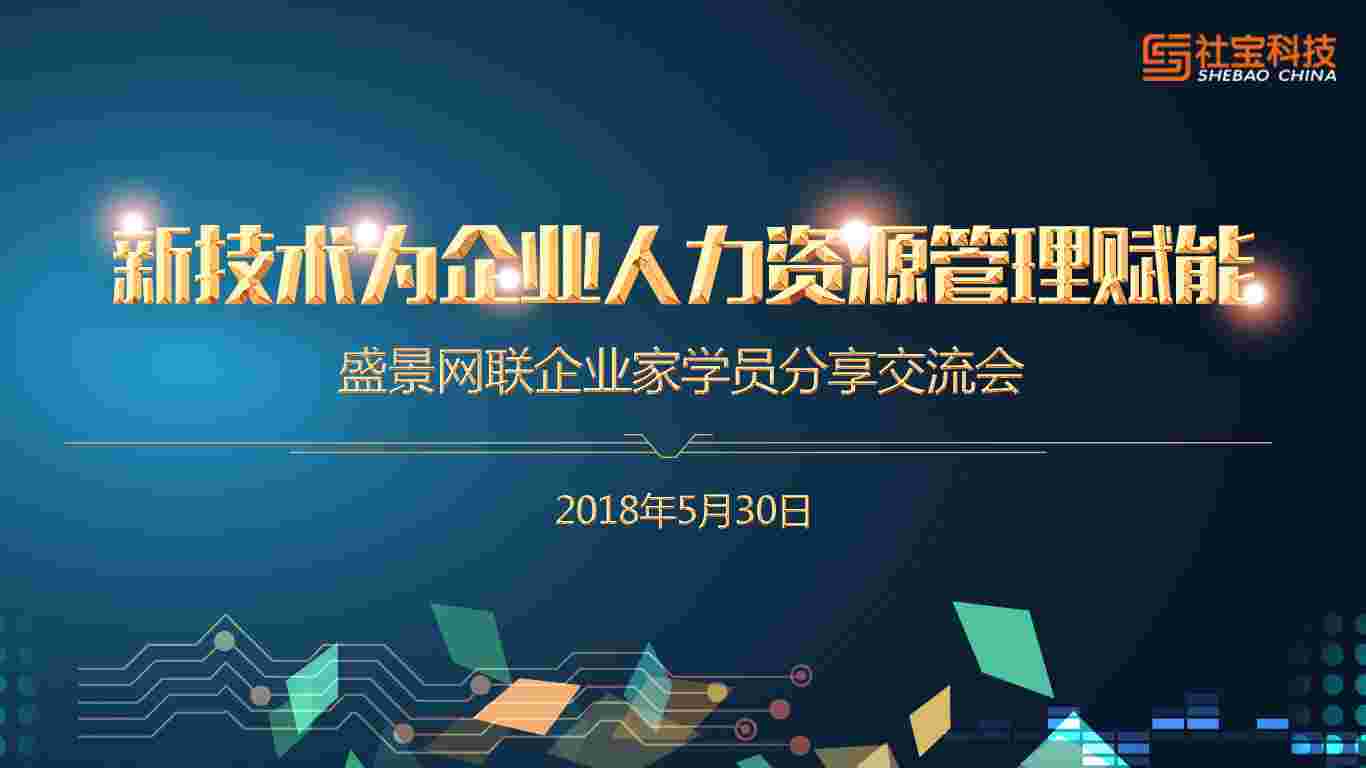 新技术为企业人力资源管理附能 